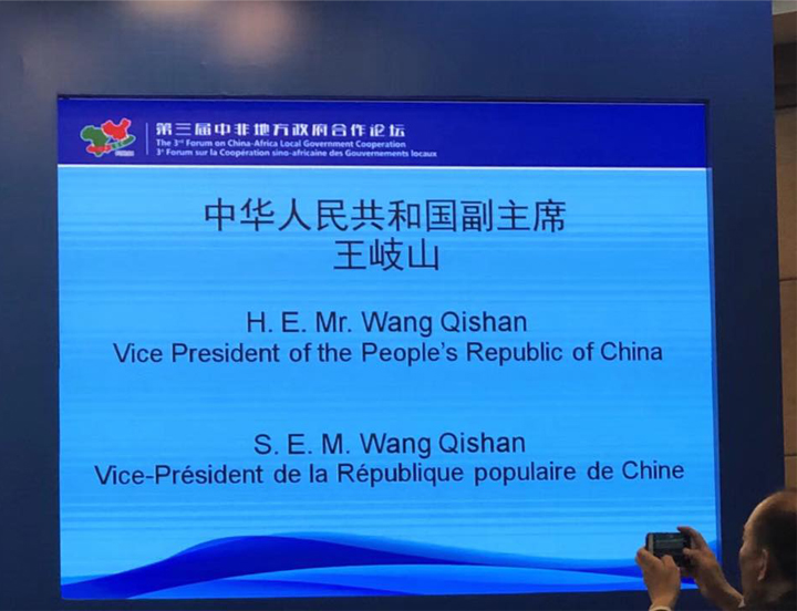 Great Honor to Attend The China-Africa Local Government Cooperation Forum