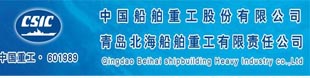 QINGDAO BEIHAI SHIPBUILDING HEAVY INDUSTRY CO., LTD. QINGDAO BEIHAI SHIPBUILDING HEAVY INDUSTRY CO., LTD.